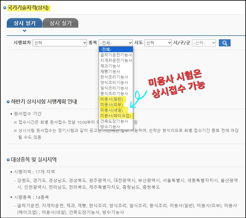 2024-미용사-자격증-시험일정