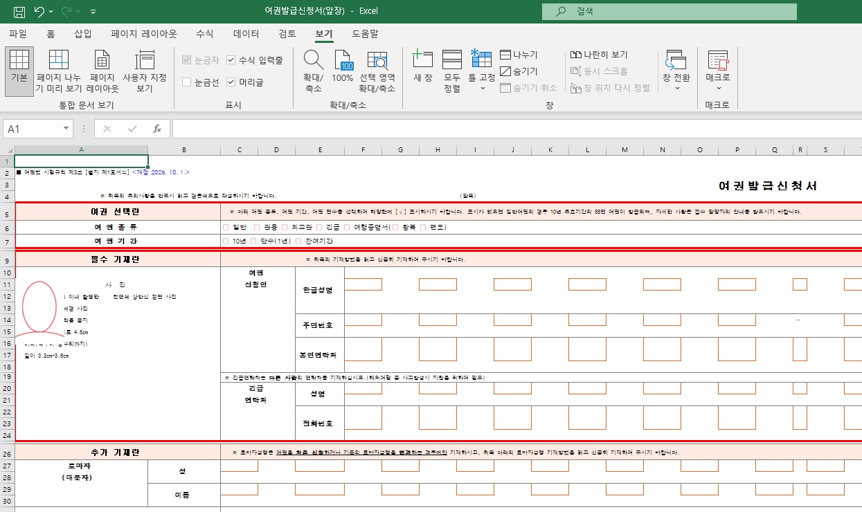한글 문서 파일을 엑셀로 변환하는 방법
