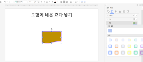 도형-네온-효과-넣기