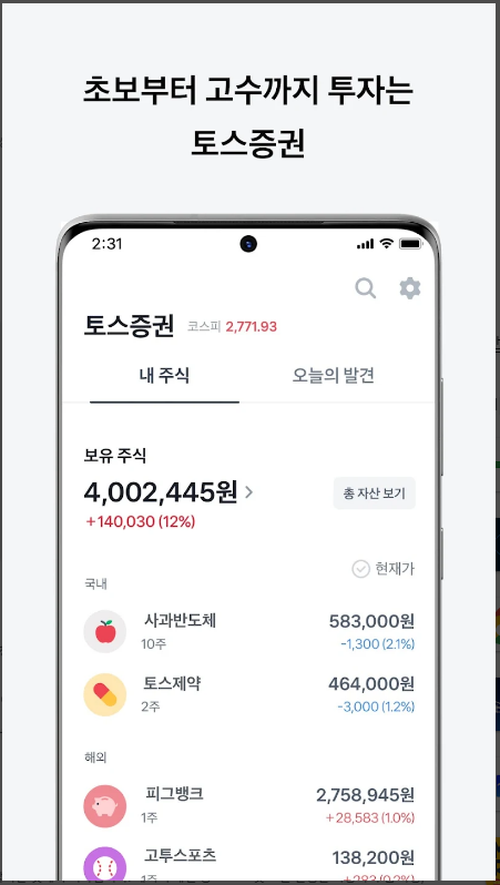 토스-가상계좌 만들기-방법-안내