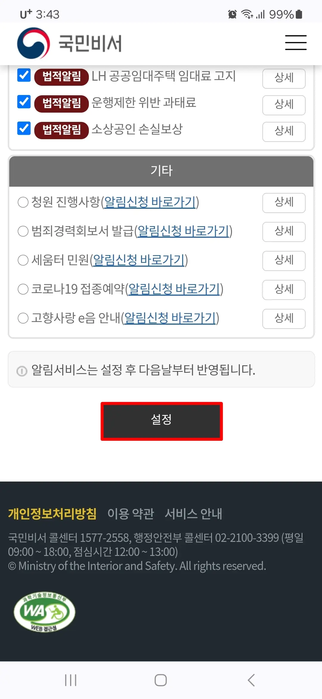 설정 변경