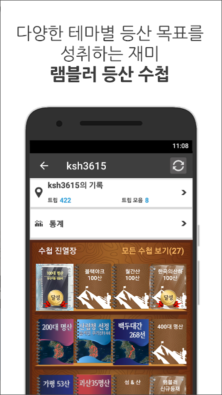 램블러, 100대 명산 정복 & 네이버 지도 제공