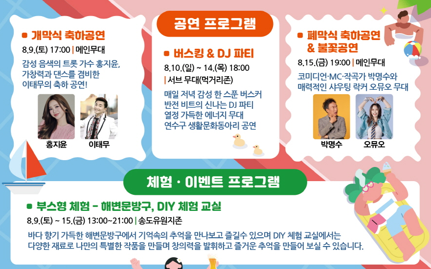 2025 송도해변축제 관련 이미지2