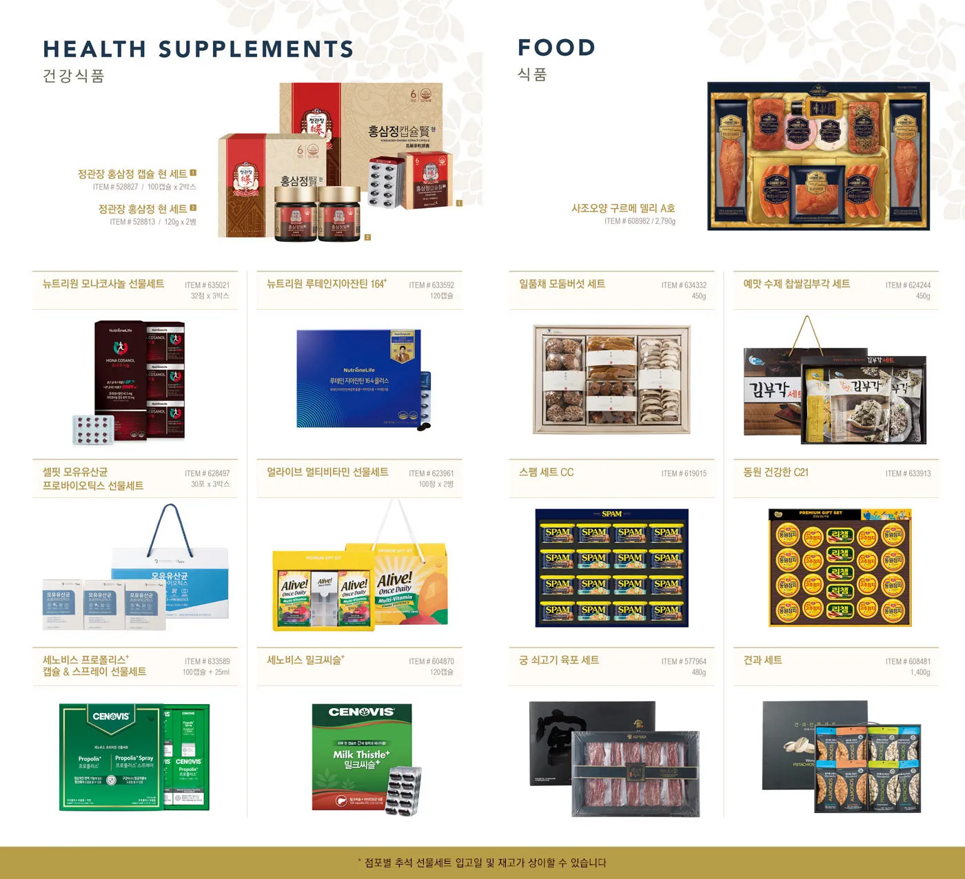 코스트코 2025 추석 휴무일 영업시간_3