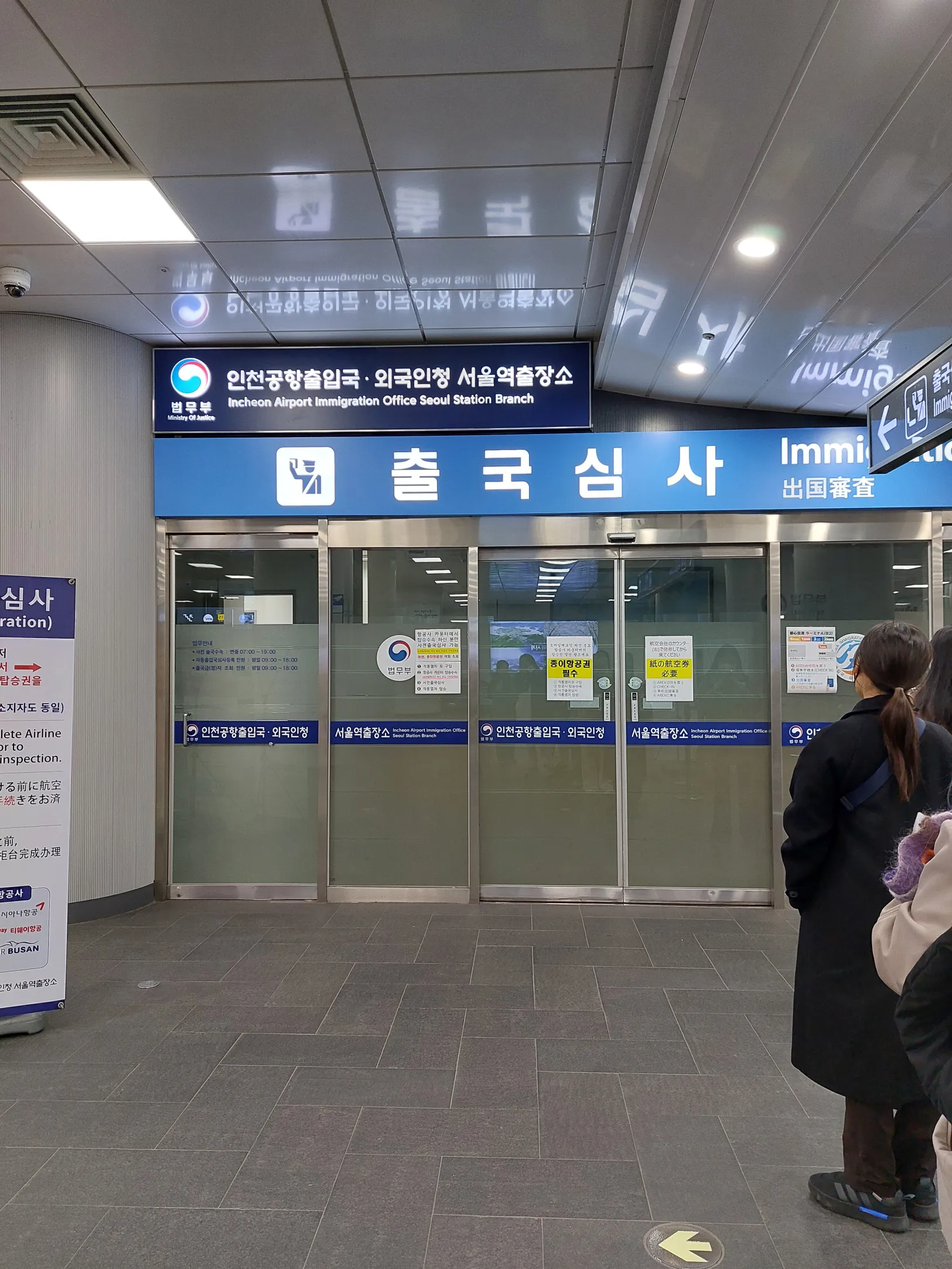 출국심사장