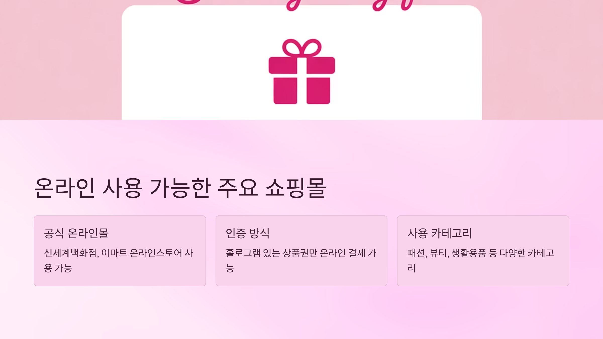 온라인 사용 가능한 주요 쇼핑몰