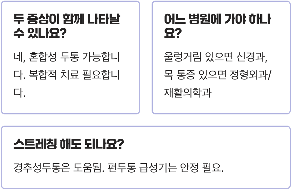 진통제를 먹어도 소용없는 두통, 편두통과 경추성두통의 결정적 차이