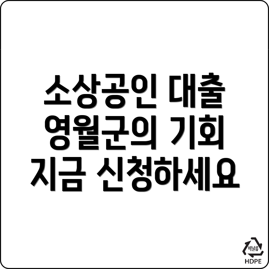 소상공인 대출 지원