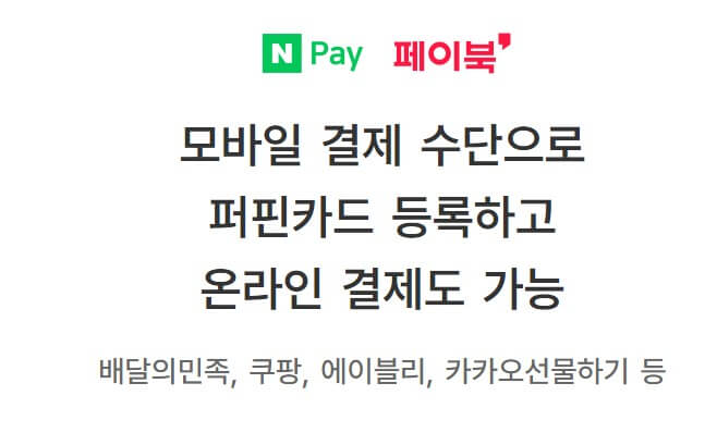 퍼핀카드(초등학생 체크카드)