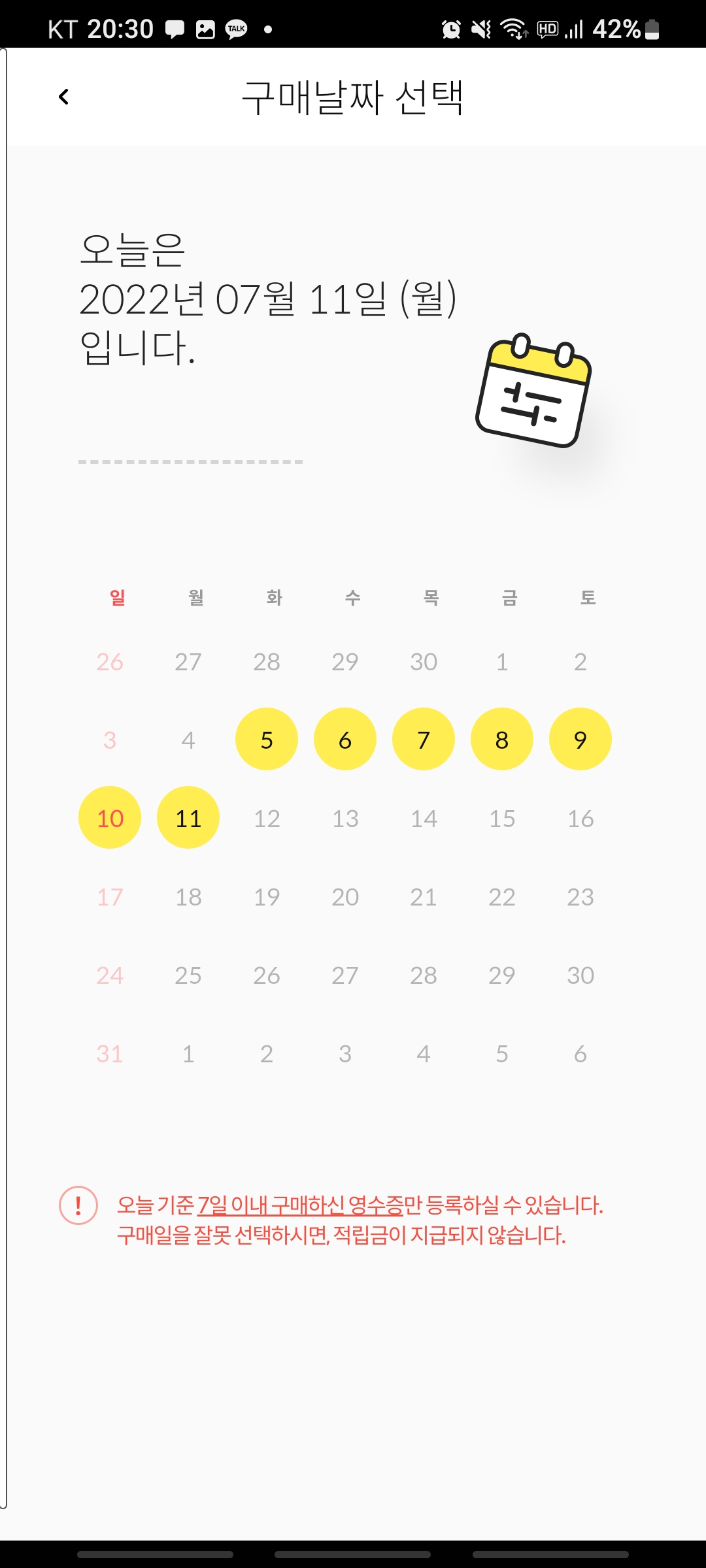 쇼핑패널 영수증 등록1