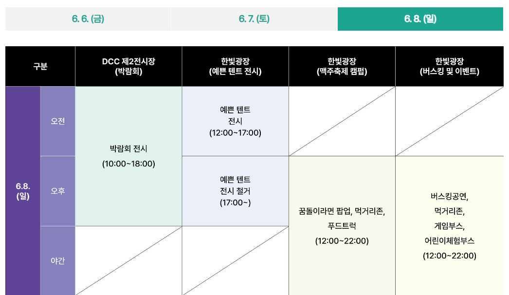 도시캠핑대전 6.8