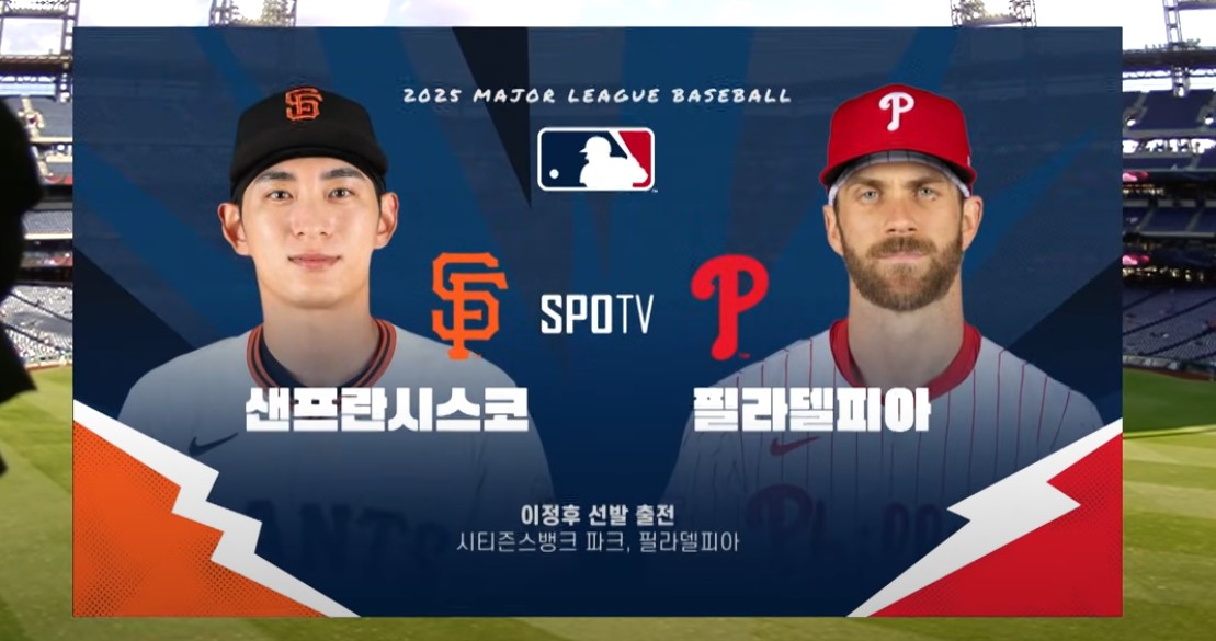 2025 메이저리그 센프란 시스코 자이언츠 이정후