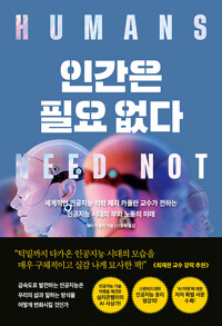 Humans Need Not Apply