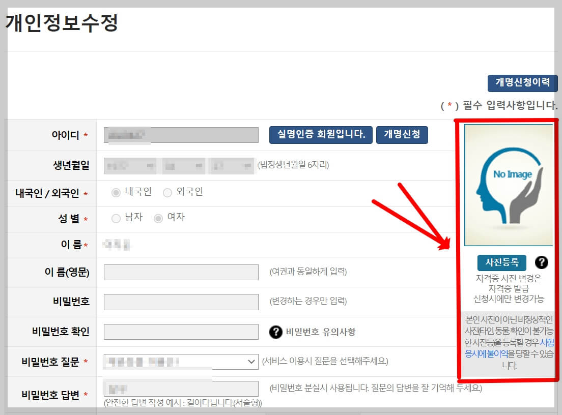 공인중개사 시험 원서접수 방법 사진등록하기