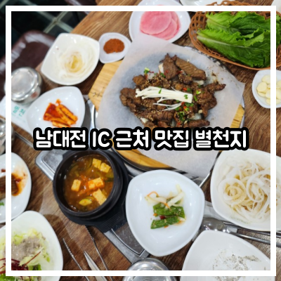 맛집 별천지