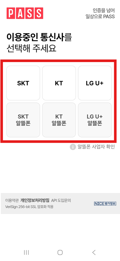 방법 5: 휴대폰 인증 방식 선택하기