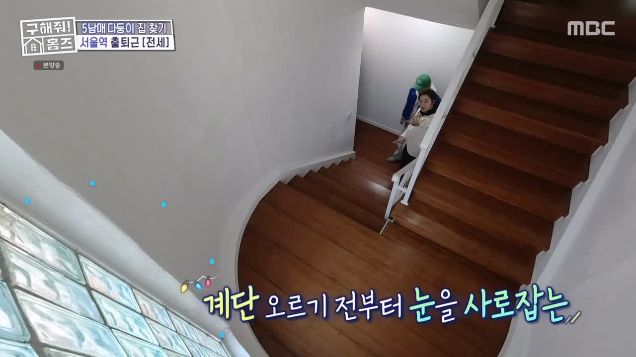 구해줘홈즈 강서구 방화동 다둥이 드루와 벽돌집 단독주택 매물 가격 및 구조 인테리어 리모델링 최종선택 소개 다시보기
