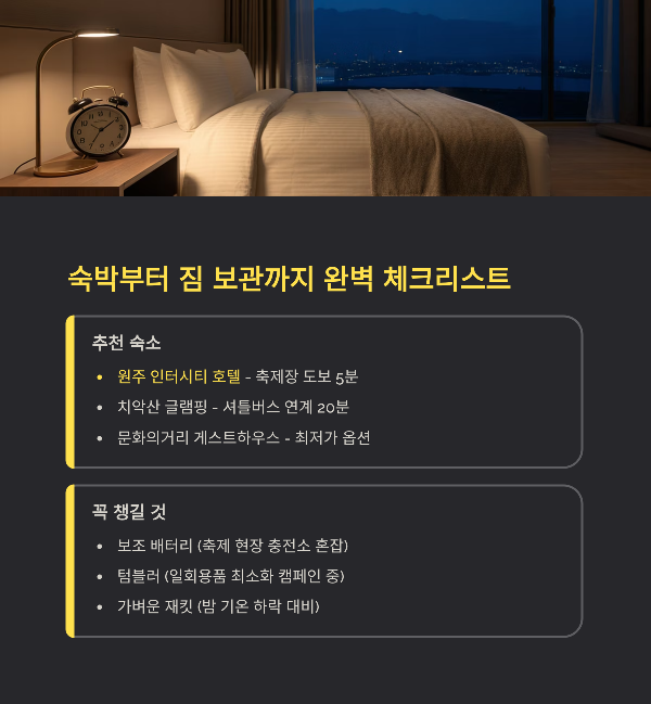 숙박부터 짐 보관까지 완벽 체크리스트