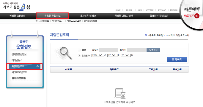 흑산도 차량 운임 요금