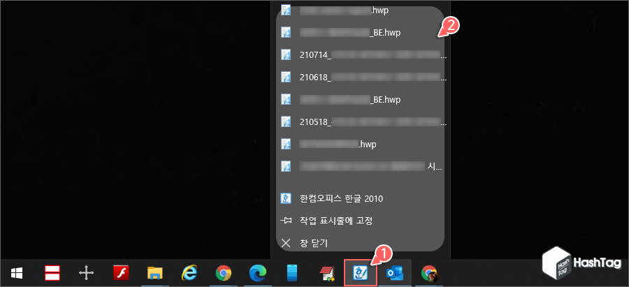 작업 표시줄 최근에 연 항목