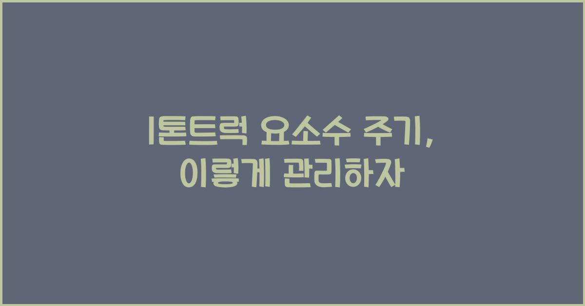 1톤트럭 요소수 주기