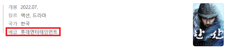 영화 한산 정보