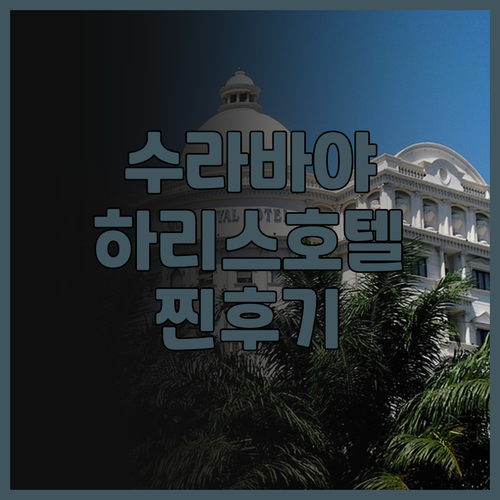 하리스 호텔 & 컨벤션스 분다란 사텔..