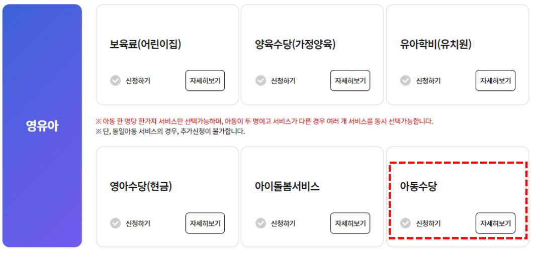 2022년 아동수당 신청 만8세 지급시기 대상확대 소급 계좌변경