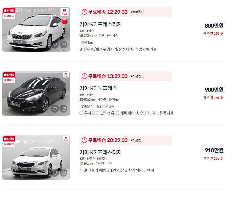 k3 중고차 가격 시세표 세금 계산