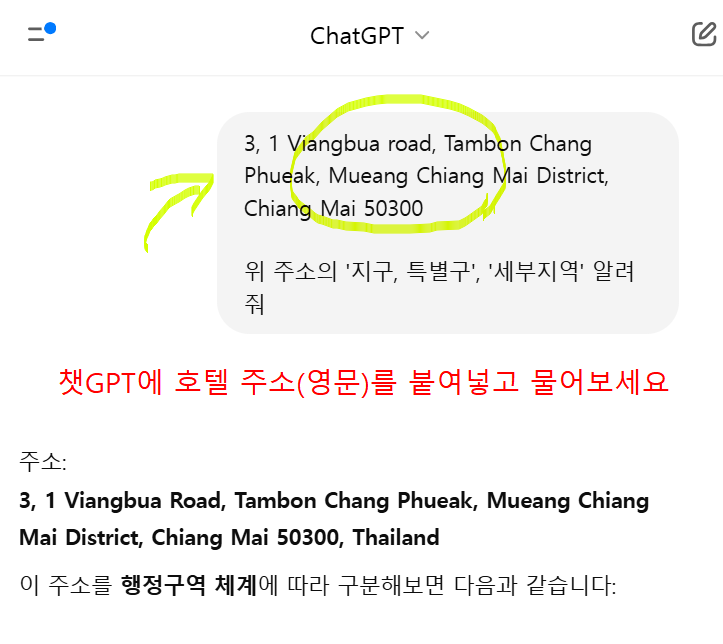 챗GPT로 태국 &amp;#39;도&amp;#44; 지구&amp;#44; 세부지역&amp;#39; 찾는법 2
