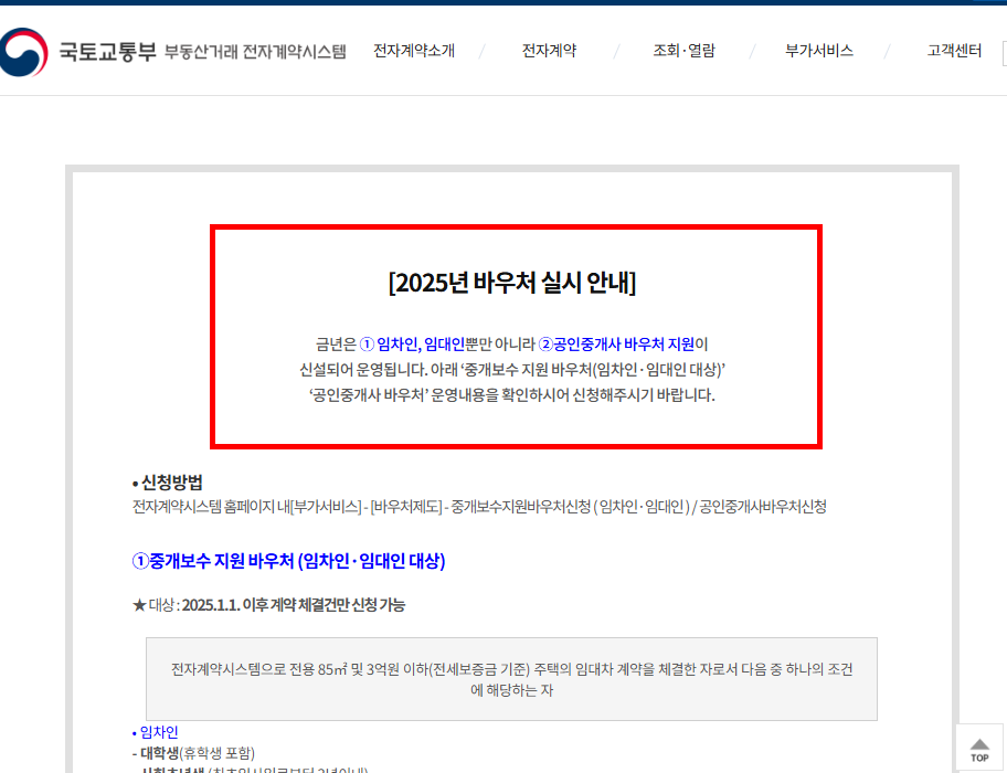 부동산 전자계약시스템 이용방법