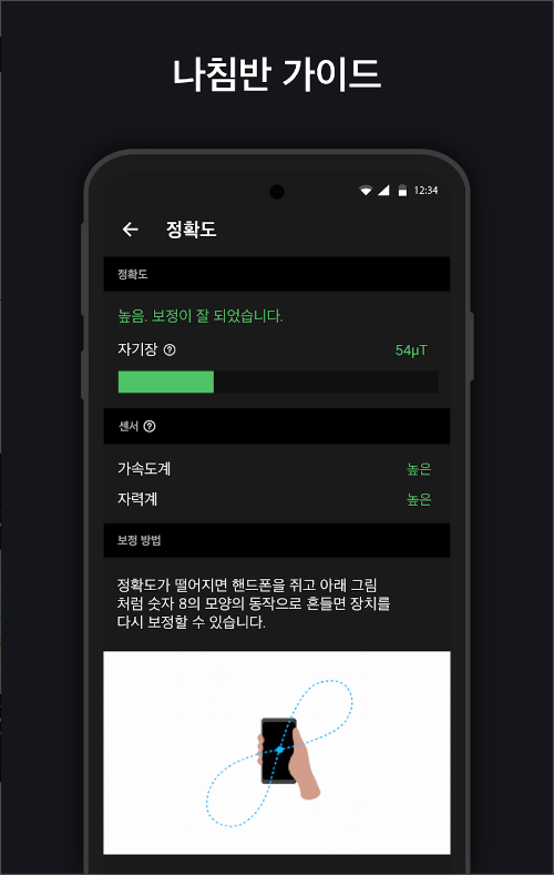 디지털 나침반 앱, 무료 나침반