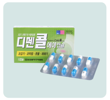 디펜콜