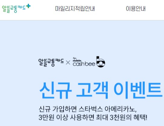 알뜰교통카드 홈페이지
