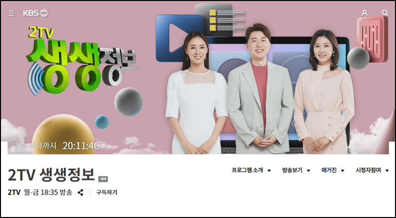 생생정보 홈페이지 안내