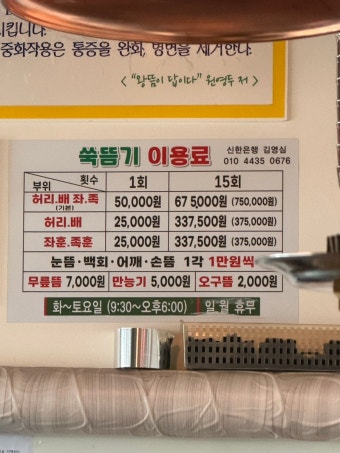 쑥뜸 가격과 한의원 비용 총정리 &ndash; 실제 치료비는 얼마일까?