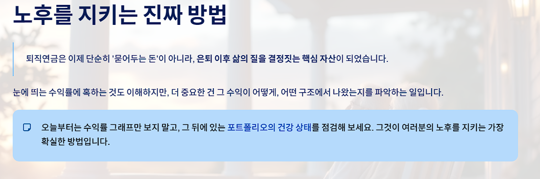 노후를 지키는 진짜 방법