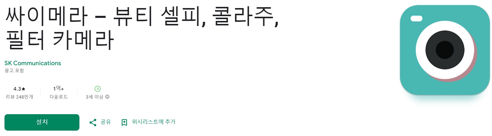 싸이메라앱 소개