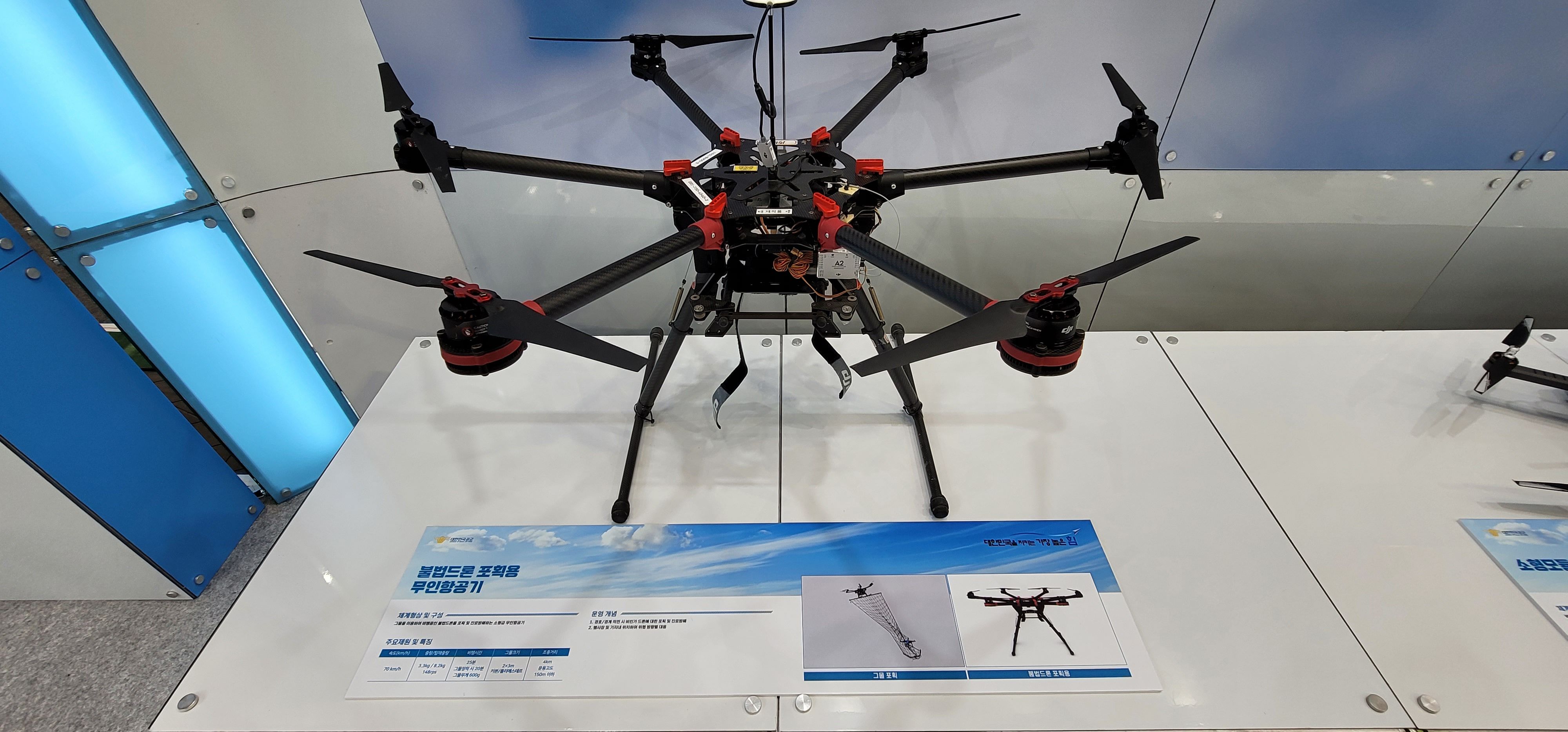 불법 드론 포획용 드론 공공분야 드론교육