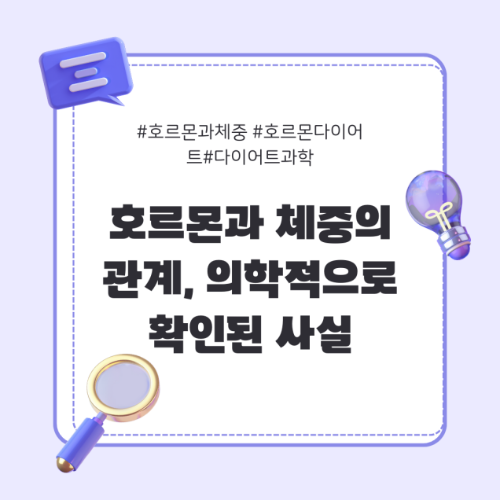 호르몬다이어트