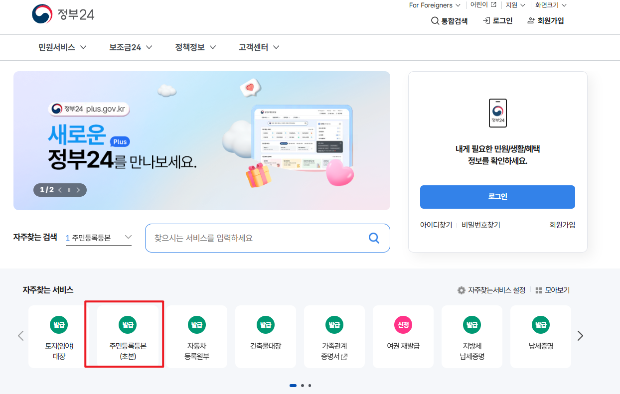 주민등록등본 인터넷발급