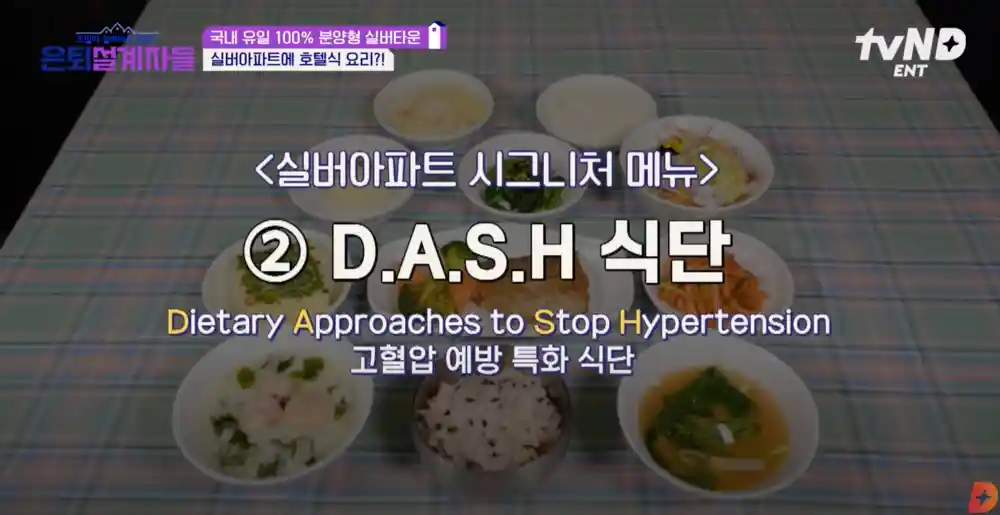 용인 스프링카운티자이 실버타운 건강식단