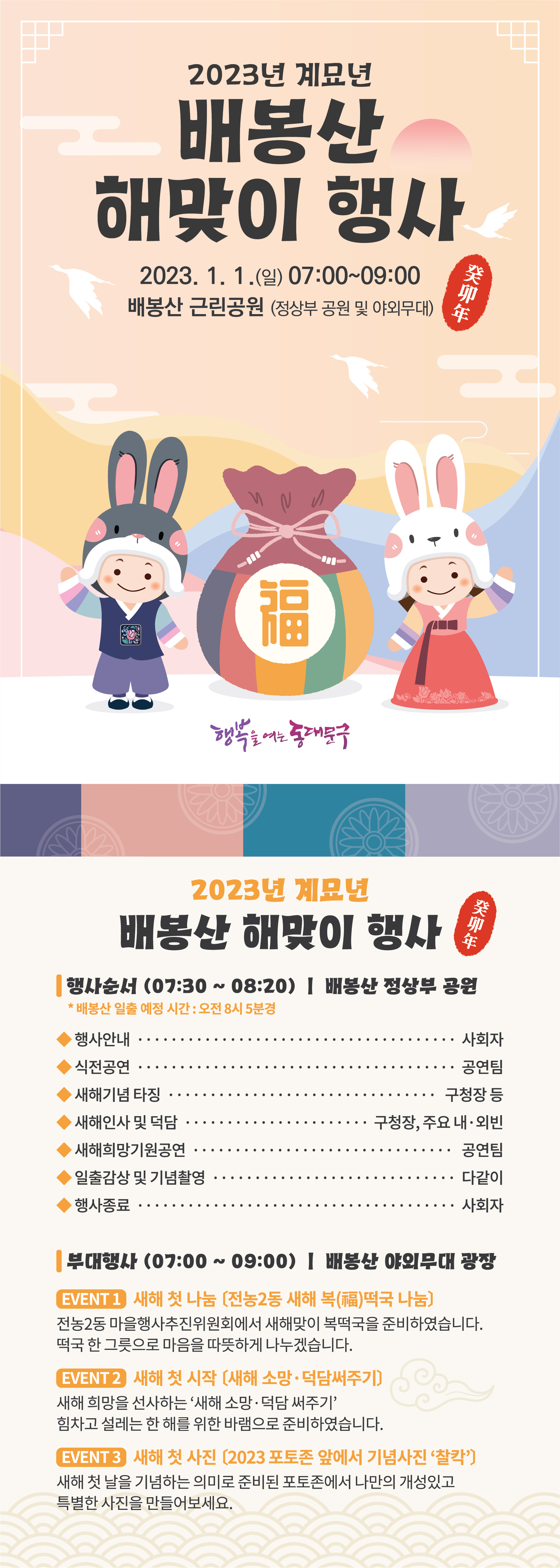 동대문구청 제공 배봉산 해맞이 행사 포스터