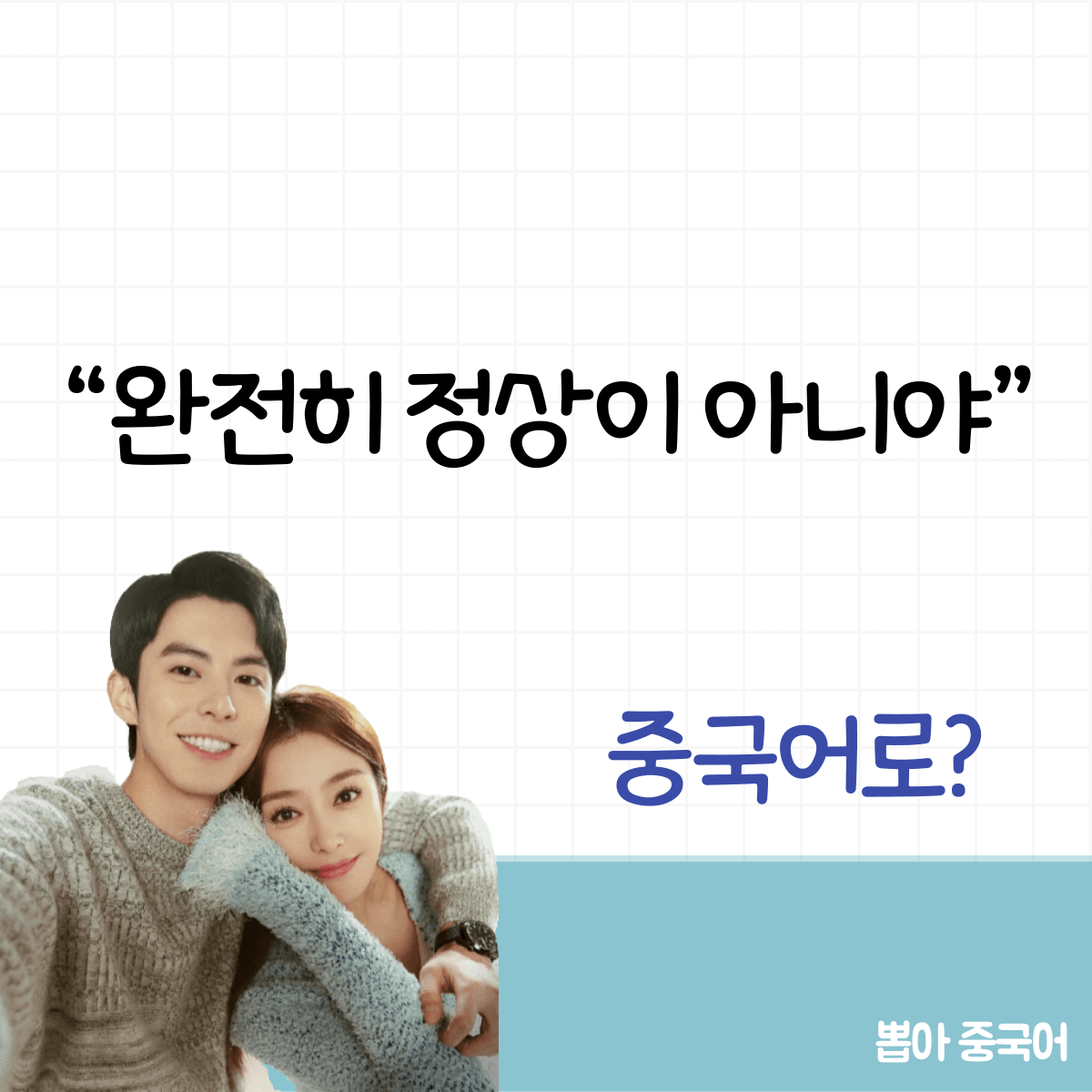 중국어 한마디