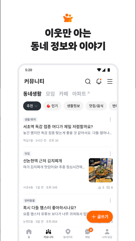 당근 앱, 당근마켓, 이웃 간 중고거래