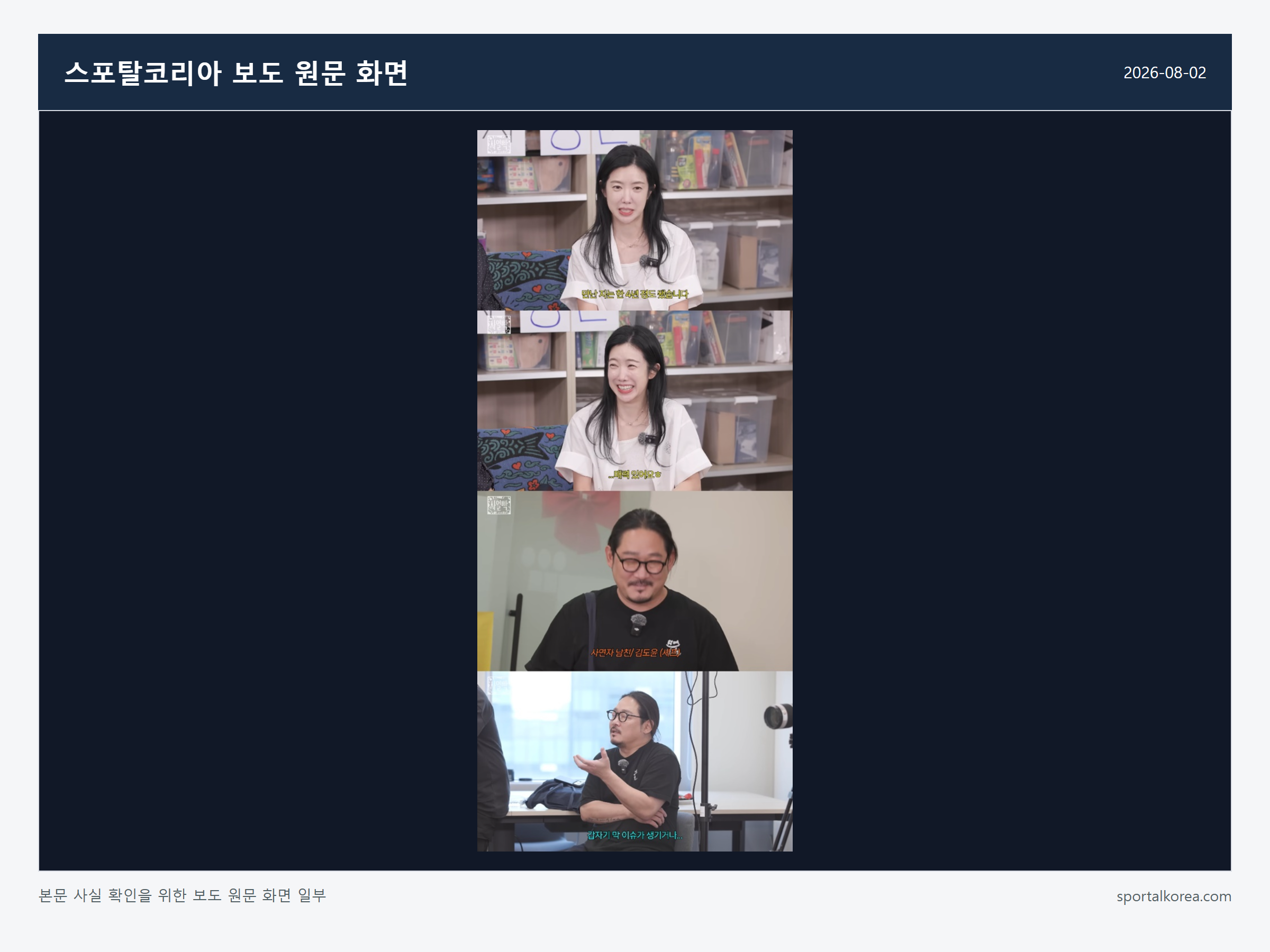김서연 배우 관련 스포탈코리아 보도 원문 화면