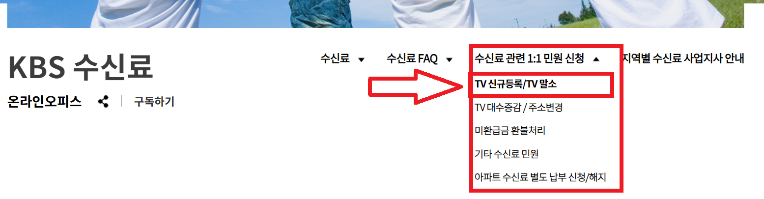 KBS 수신료 해지