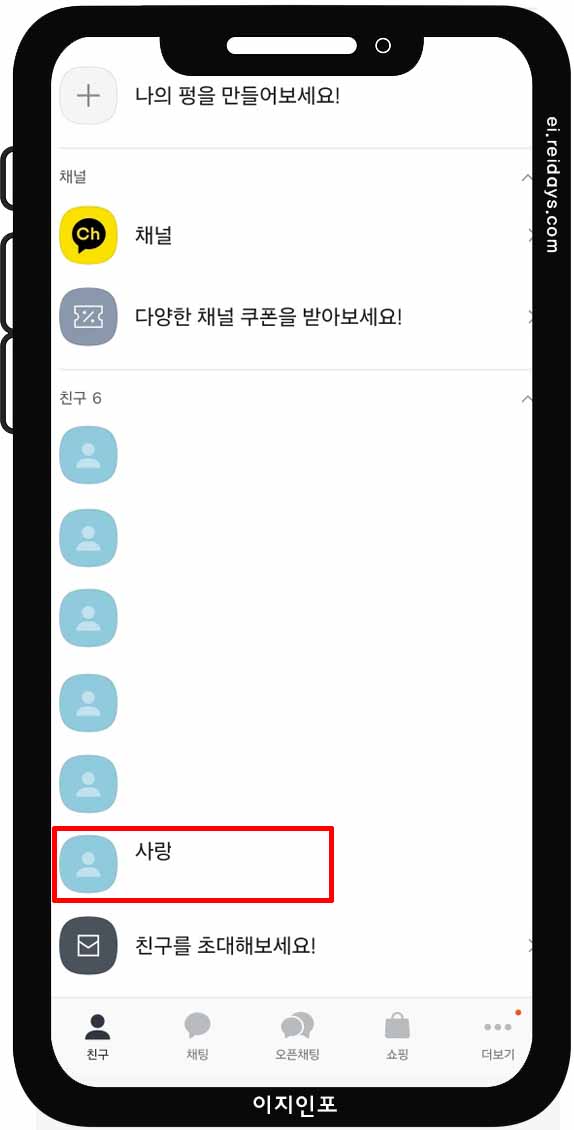 카카오톡 친구 차단 방법 - 프로필 상세 화면