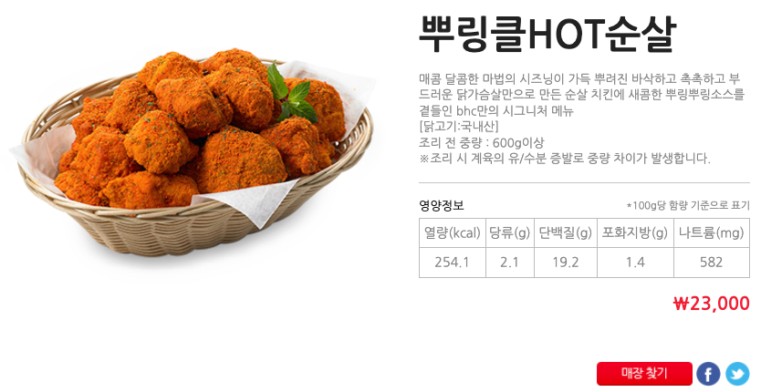 BHC치킨메뉴가격 및 2024년 최신