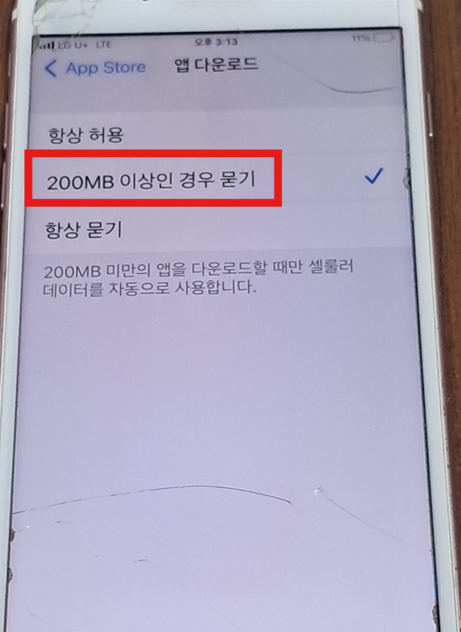 3. 앱 다운로드 설정 변경하기
